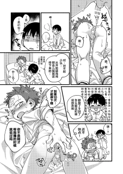 Page 23 of Ke ga Gaehen!丨为什么没长毛！