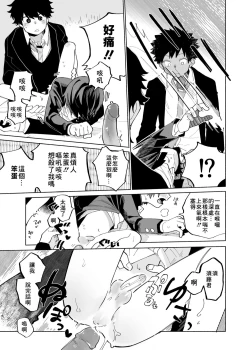 Page 31 of Mawashi Gui Cream puff | 旋转的奶油泡芙