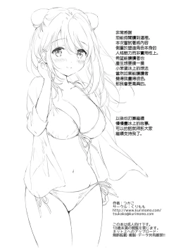 Page 38 of Kanojo no Netsu de Toroketai