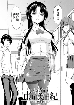 Page 4 of Onna Kyoushi Ichikawa Miyuki