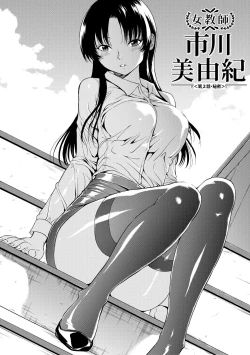 Page 30 of Onna Kyoushi Ichikawa Miyuki