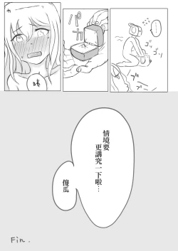 Page 8 of Yostuya Yumi-San To H Suru Manga | 與四谷裕美小姐H的漫畫