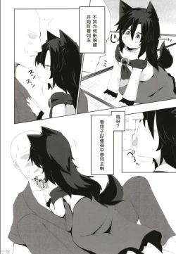 Page 11 of Kagerou-chan no Kaikata