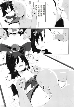 Page 16 of Kagerou-chan no Kaikata