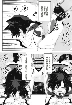 Page 22 of Kagerou-chan no Kaikata