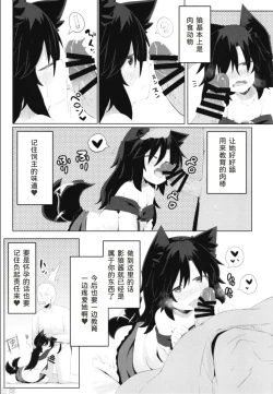 Page 24 of Kagerou-chan no Kaikata