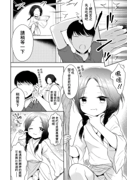Page 4 of Binbougami wa Otokonoko!?