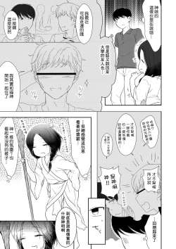 Page 5 of Binbougami wa Otokonoko!?