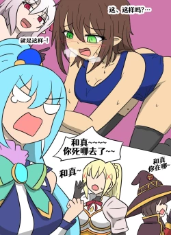 Page 98 of Konosuba TSF