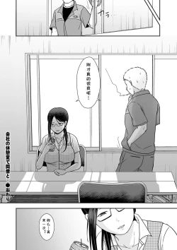 Page 22 of Kaisha no Kyuukeishitsu de Douryou to...