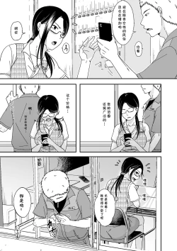 Page 3 of Kaisha no Kyuukeishitsu de Douryou to...