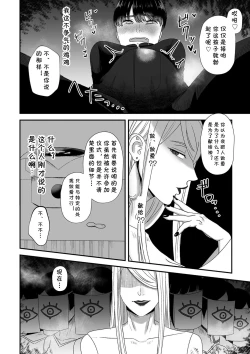 Page 8 of Sakusei Miko