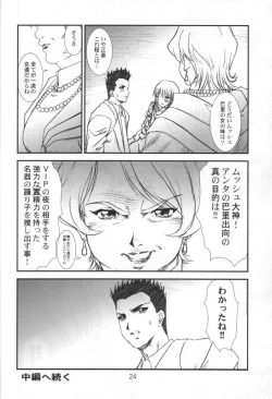 Page 23 of Kikan Yumi Ichirou Soukan Dai 2 Gou Natsu Aki Fuyu Gappeigou