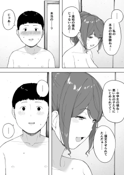 Page 21 of 愛妻、同意の上、寝取られ6 ～妻・くるみ 経験人数90人～