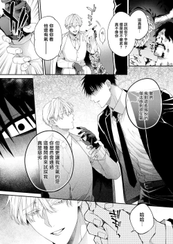 Page 104 of Torokete Otoshite Jigoku made | 沉溺欢愉地狱 1-3