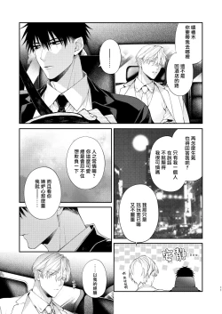 Page 106 of Torokete Otoshite Jigoku made | 沉溺欢愉地狱 1-3