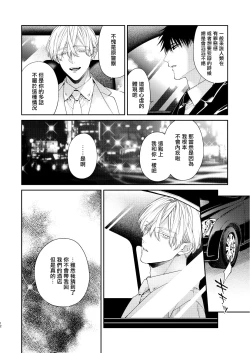 Page 107 of Torokete Otoshite Jigoku made | 沉溺欢愉地狱 1-3