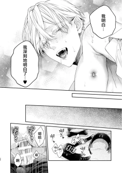 Page 133 of Torokete Otoshite Jigoku made | 沉溺欢愉地狱 1-3