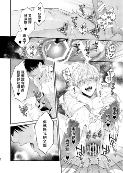 Page 141 of Torokete Otoshite Jigoku made | 沉溺欢愉地狱 1-3