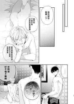 Page 146 of Torokete Otoshite Jigoku made | 沉溺欢愉地狱 1-3