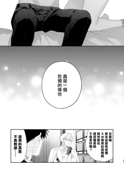 Page 150 of Torokete Otoshite Jigoku made | 沉溺欢愉地狱 1-3