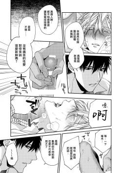 Page 15 of Torokete Otoshite Jigoku made | 沉溺欢愉地狱 1-3