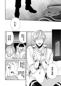 Page 4 of Torokete Otoshite Jigoku made | 沉溺欢愉地狱 1-3