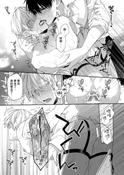 Page 82 of Torokete Otoshite Jigoku made | 沉溺欢愉地狱 1-3