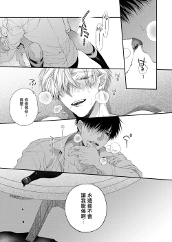 Page 88 of Torokete Otoshite Jigoku made | 沉溺欢愉地狱 1-3