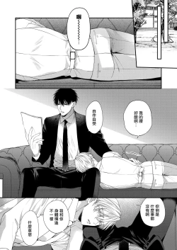 Page 89 of Torokete Otoshite Jigoku made | 沉溺欢愉地狱 1-3