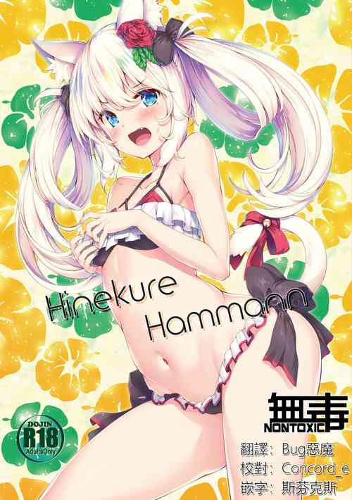 Download Hinekure Hammann