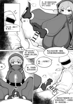 Page 7 of 澄澈之冰 明日方舟漫画 整合运动小兵