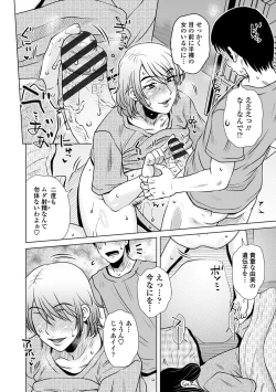 Page 136 of Damasare Ue Haha Toroke Seikou - Fooled Starve Mother Melting Sex