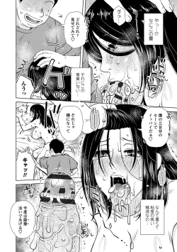 Page 16 of Damasare Ue Haha Toroke Seikou - Fooled Starve Mother Melting Sex