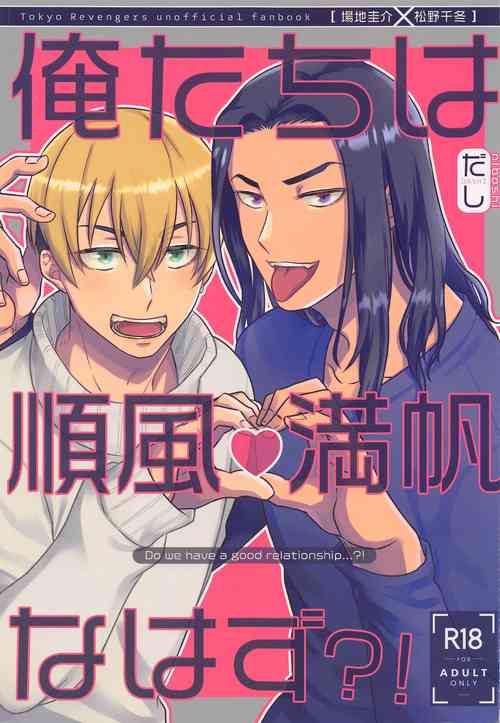 Download Oretachi Ha Junpuumanpan na Hazu?!