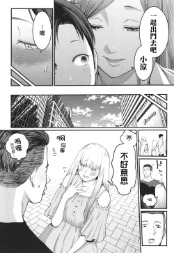 Page 101 of Anata no Mama ni Naritakute