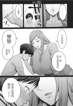 Page 122 of Anata no Mama ni Naritakute