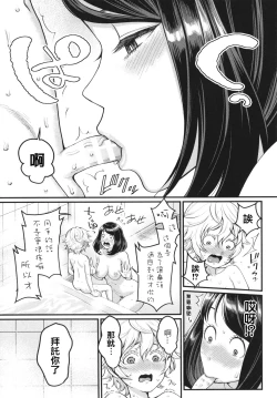 Page 14 of Anata no Mama ni Naritakute