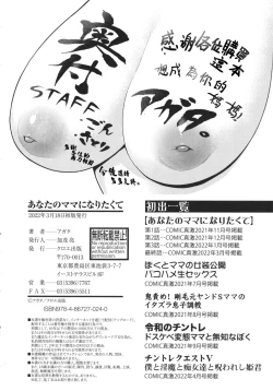 Page 195 of Anata no Mama ni Naritakute