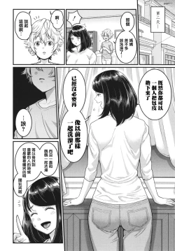 Page 33 of Anata no Mama ni Naritakute