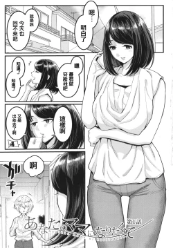 Page 4 of Anata no Mama ni Naritakute