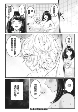 Page 53 of Anata no Mama ni Naritakute