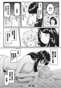 Page 99 of Anata no Mama ni Naritakute