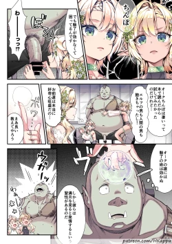 Page 4 of Oideyo! Midarana Elf no Mori