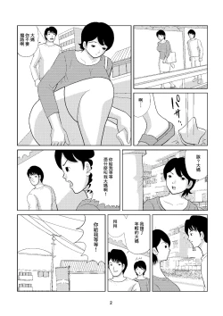 Page 2 of Obasan te Yobaremashita | 阿姨出道 今天第一次被人叫阿姨了