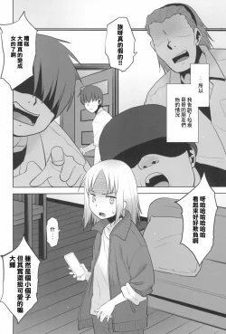 Page 4 of Uchi no Aniki ga Onna no ko ni natta kara Minna de Mawasou ze!