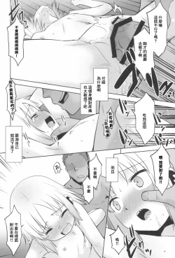 Page 8 of Uchi no Aniki ga Onna no ko ni natta kara Minna de Mawasou ze!