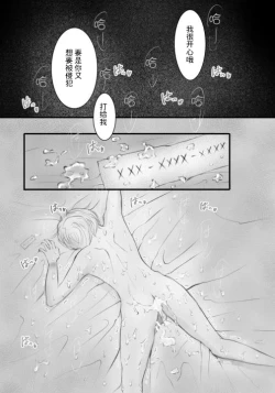 Page 26 of Motto Ijimete | 更加地欺负我吧♡