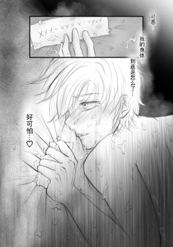Page 27 of Motto Ijimete | 更加地欺负我吧♡