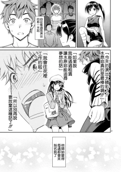 Page 3 of Rental Kanojo Osawari Shimasu 06